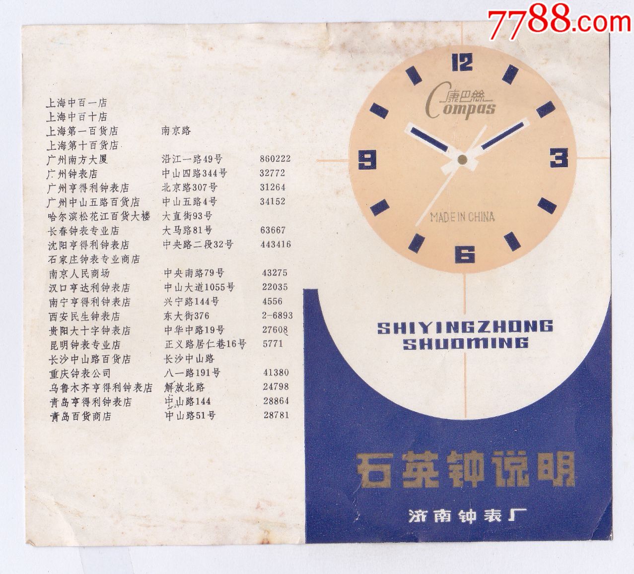 康巴丝石英钟说明