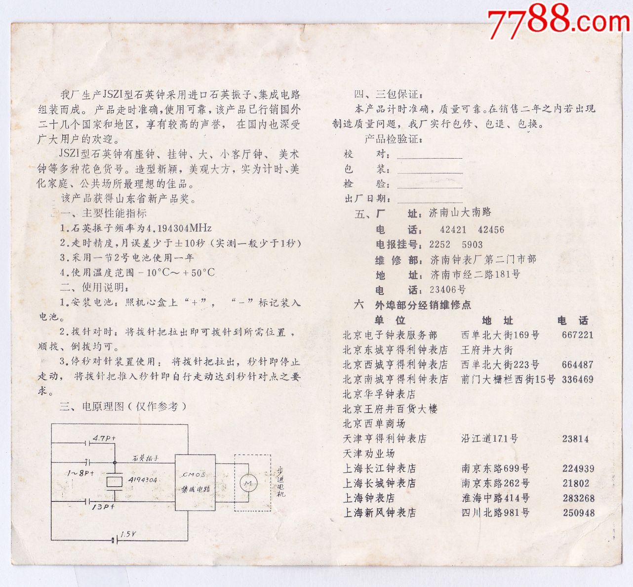 康巴丝石英钟说明