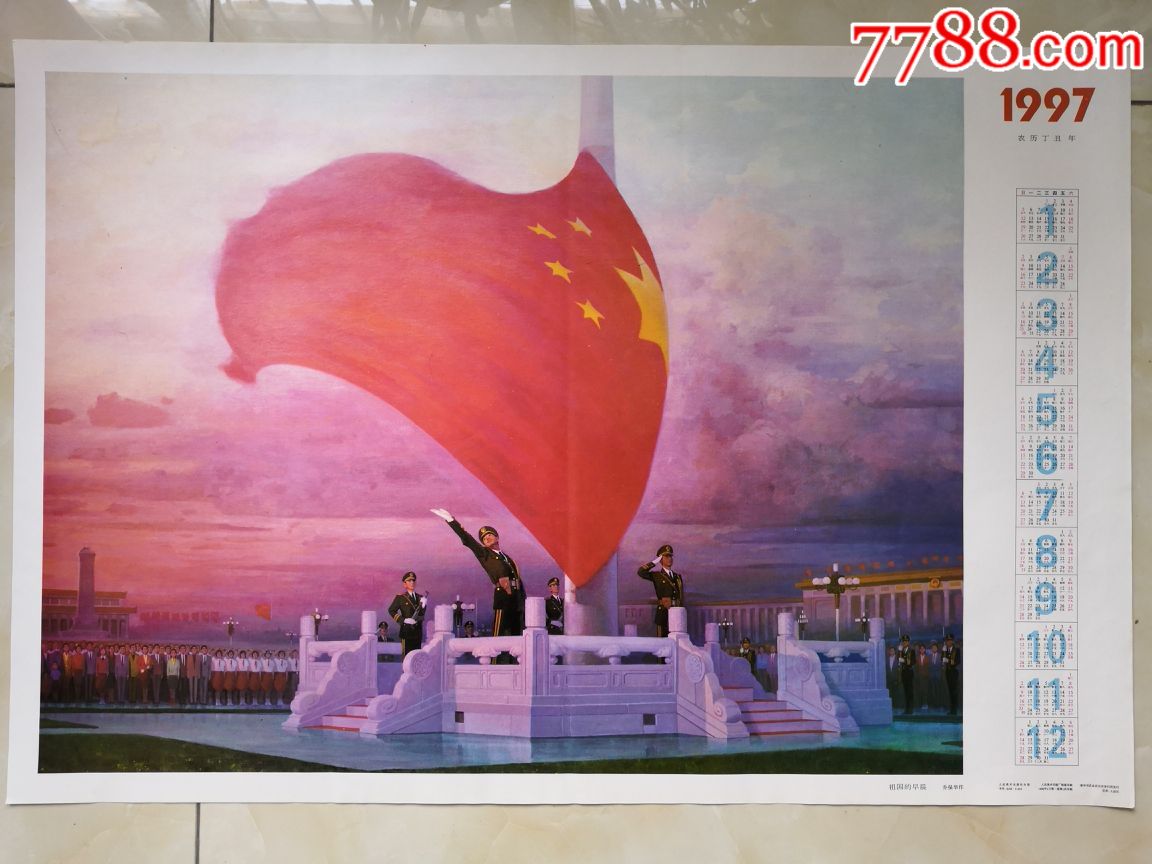 天安门广场升国旗