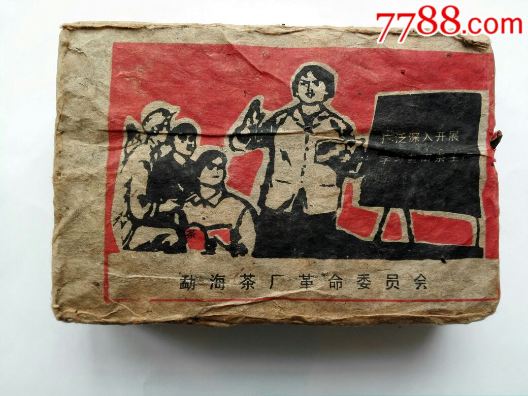 1968年产普洱茶饼