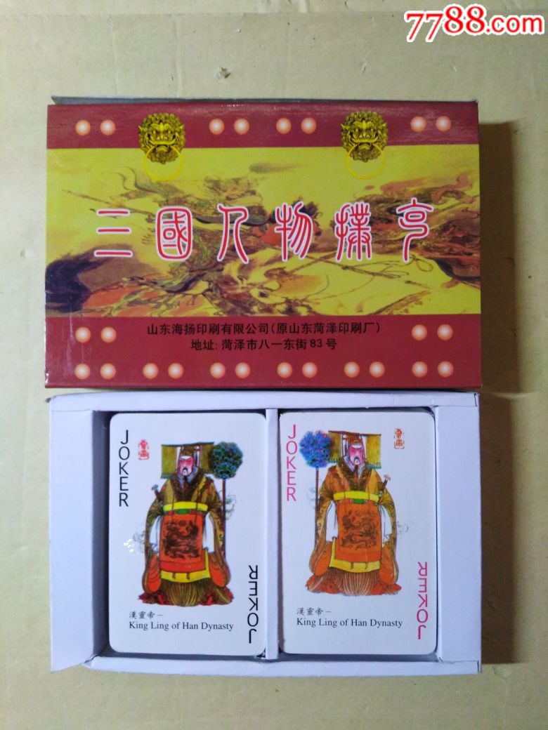 三国演义扑克(两副装)-价格:60元-se63657314-扑克牌-零售-7788收藏