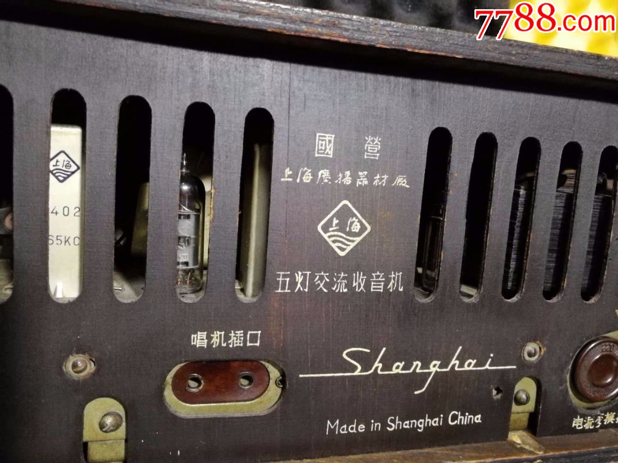 50年代上海牌五灯电子管收音机