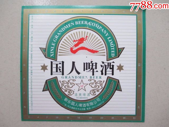 国人啤酒清爽啤酒