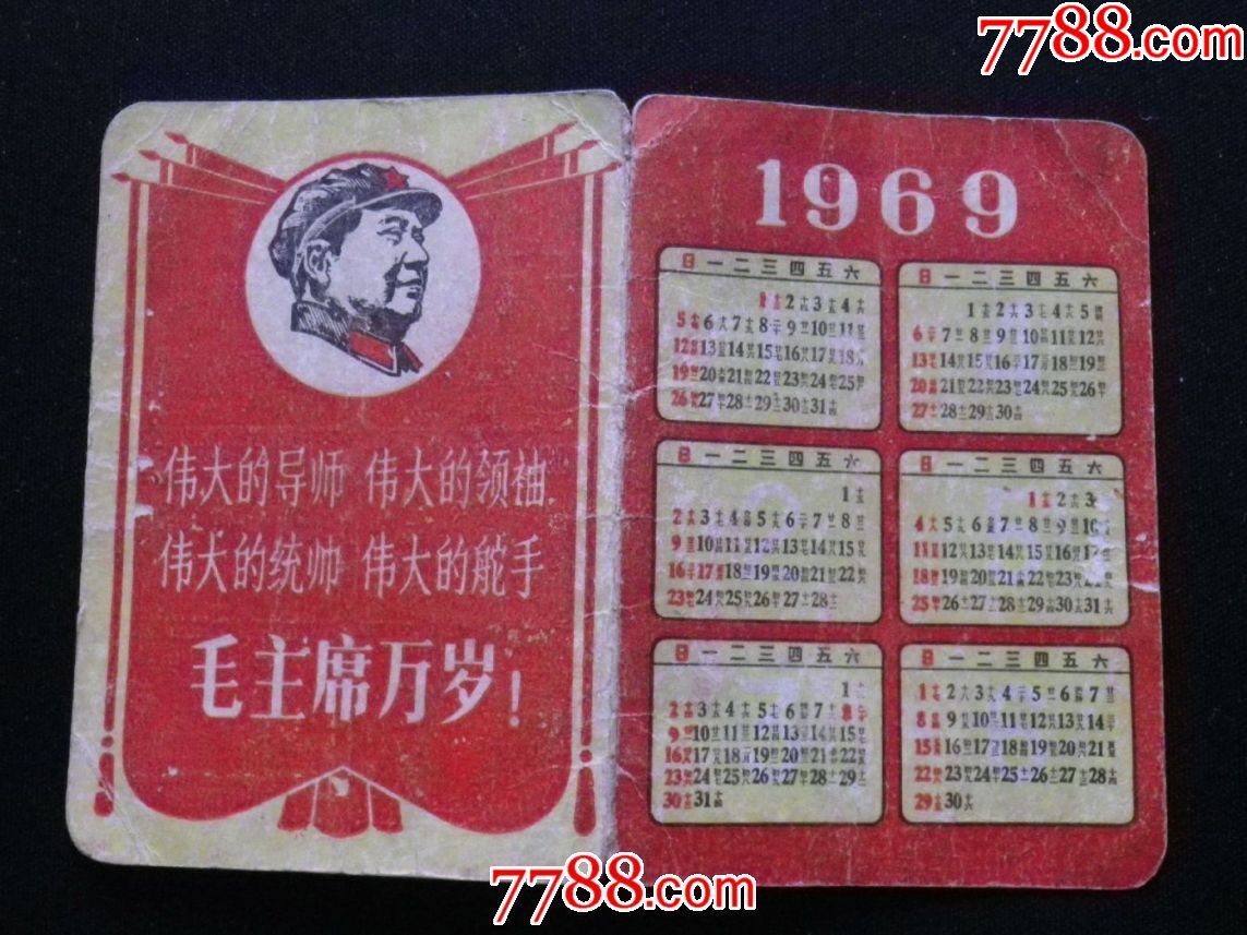 1969年年曆卡