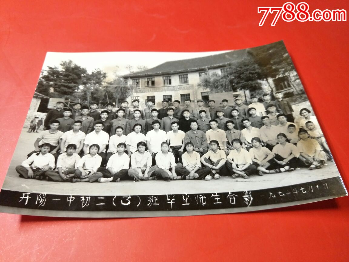 开阳一中初二3毕业师生留念