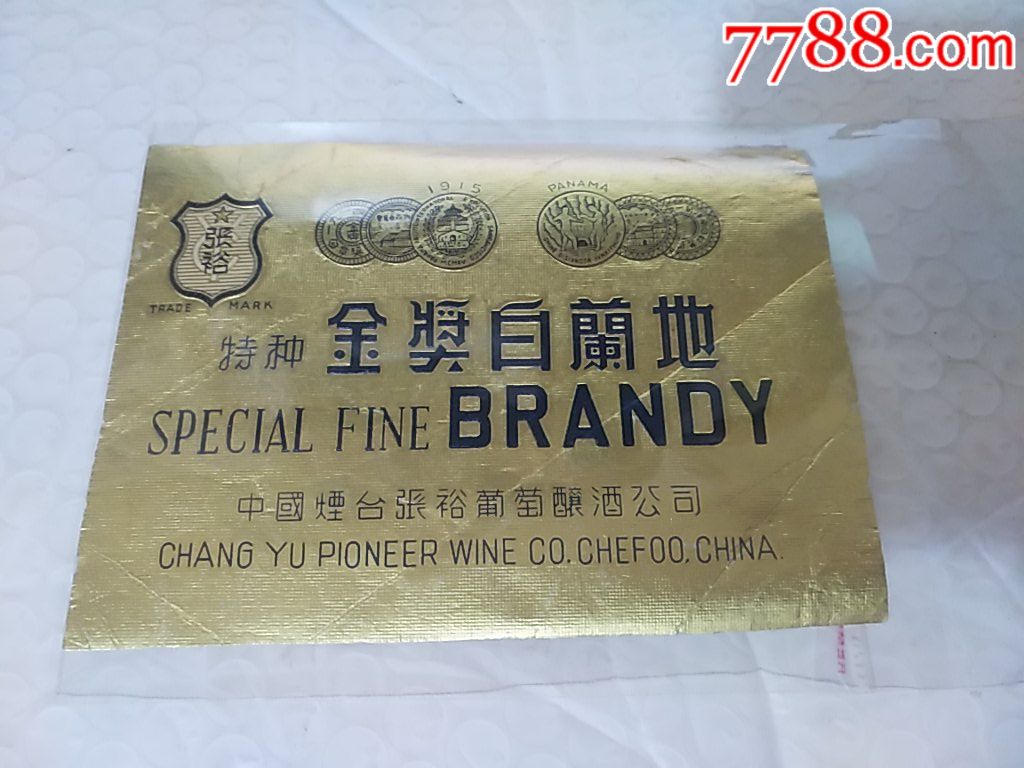 六十年代金奖白兰地