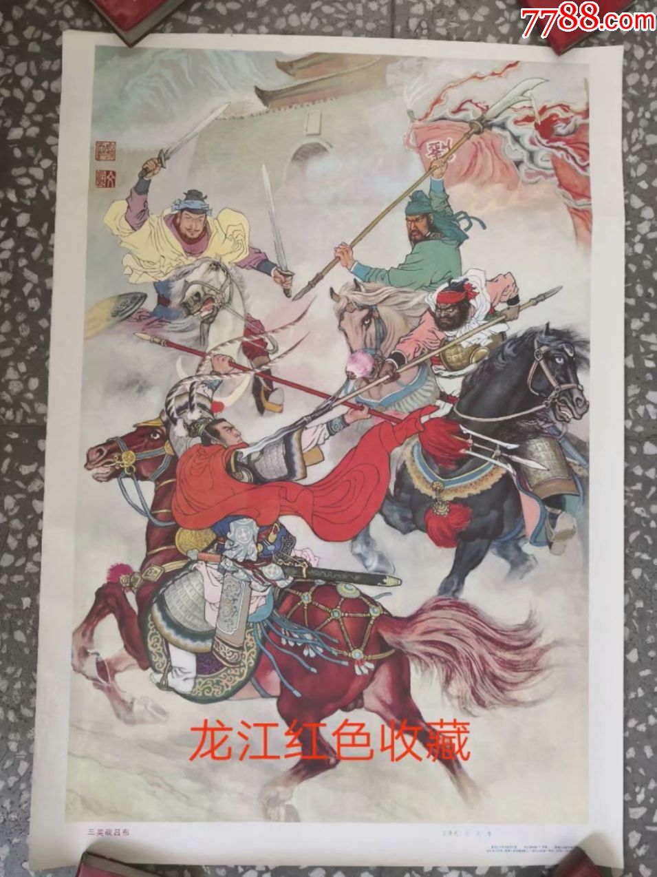 三英战吕布