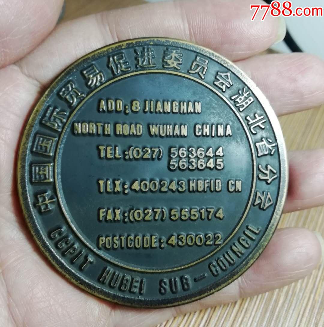 中国国际贸易大铜章