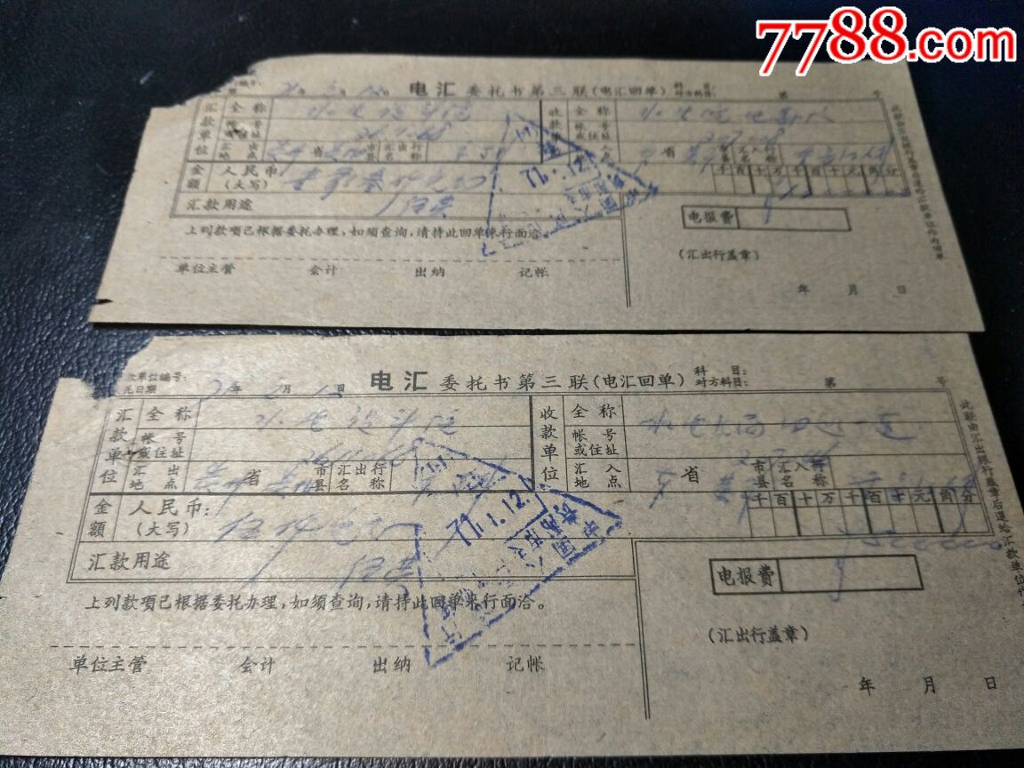 71年银行电汇单_汇票_第1张_7788期刊网