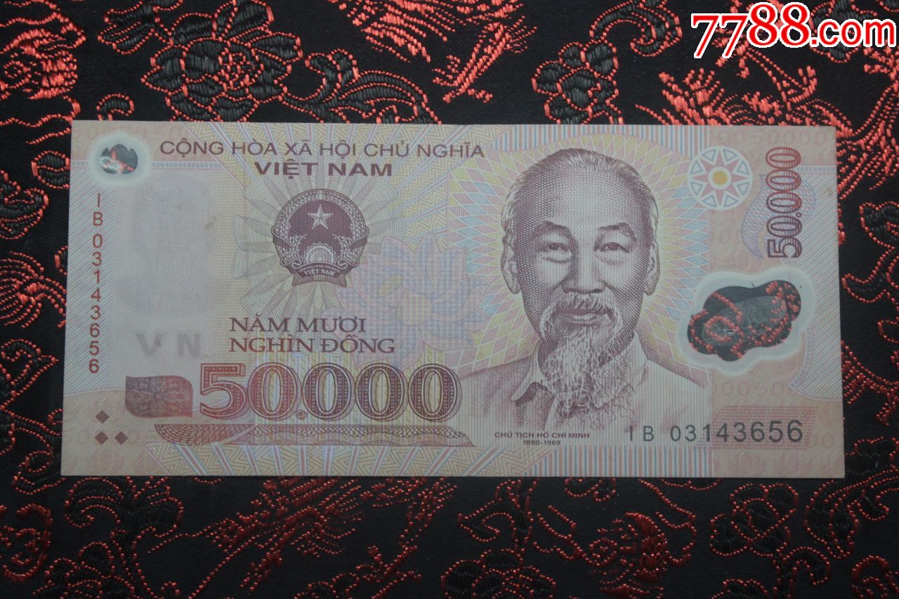 越南50000盾5万盾塑料钞外币中有折痕看好确认3337