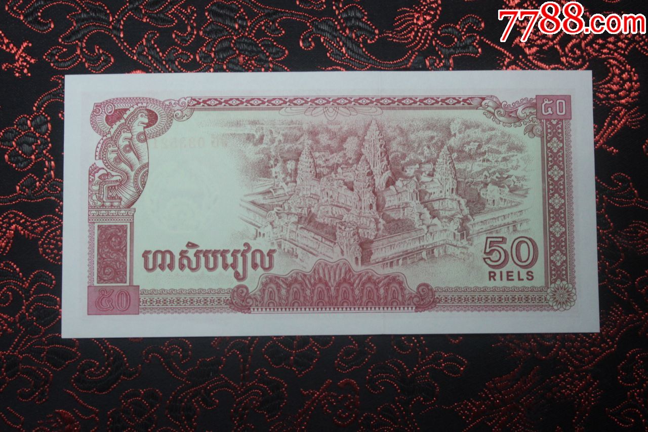 全新unc柬埔寨1979年50瑞尔纸币(33:64)