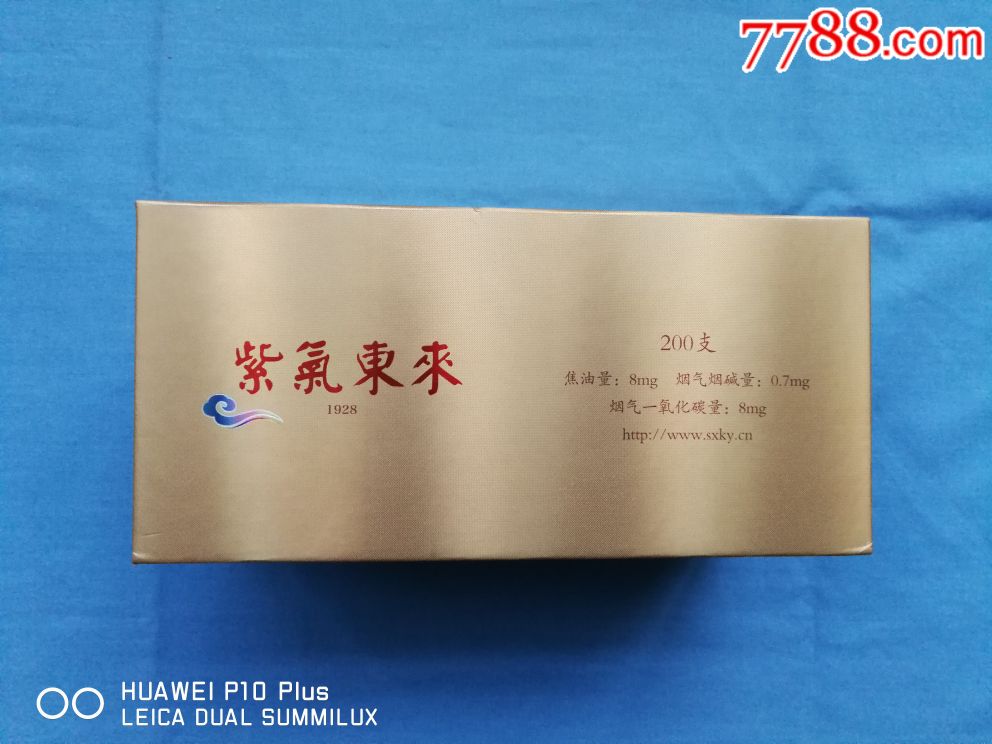 紫气东来1928【条盒标】