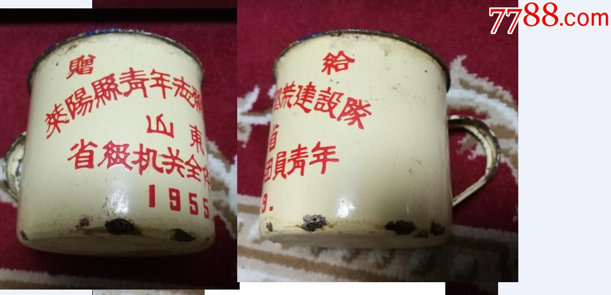 1955年赠给莱阳县青年志愿垦荒建设队山东省