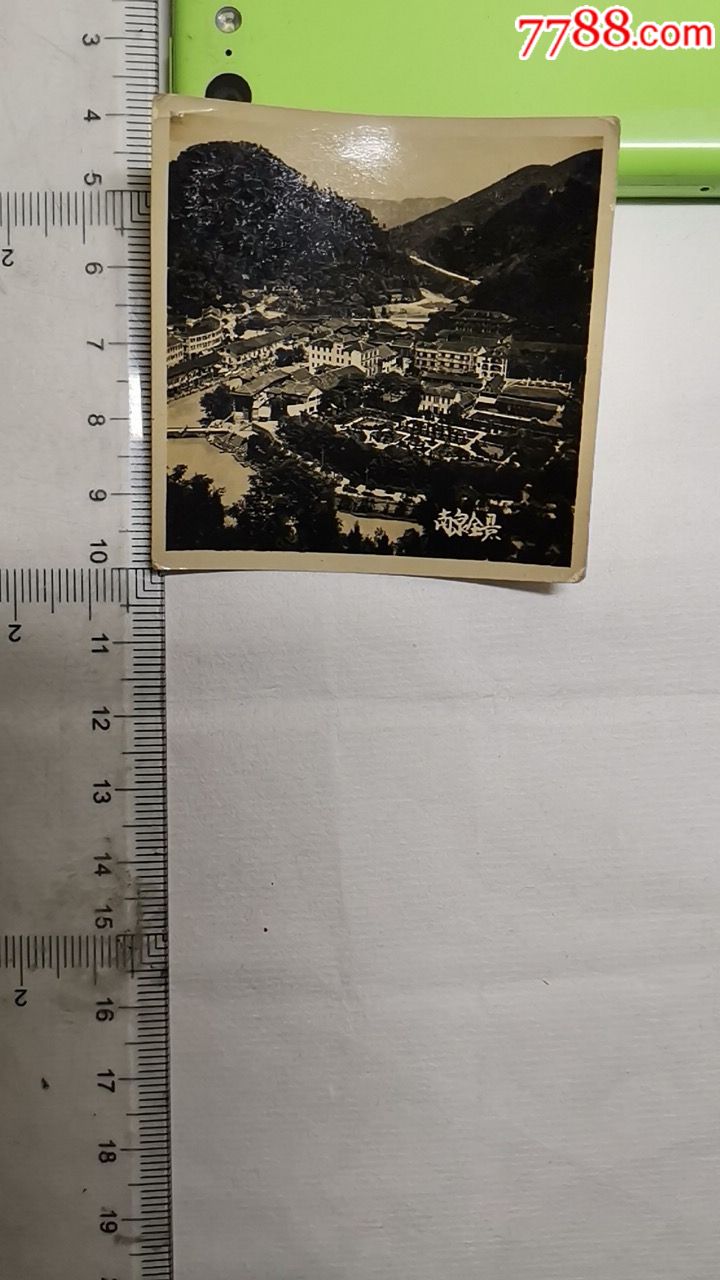 年周季方同志49年武汉市市长￥108五品以下99京剧名旦角杨菊萍小杨