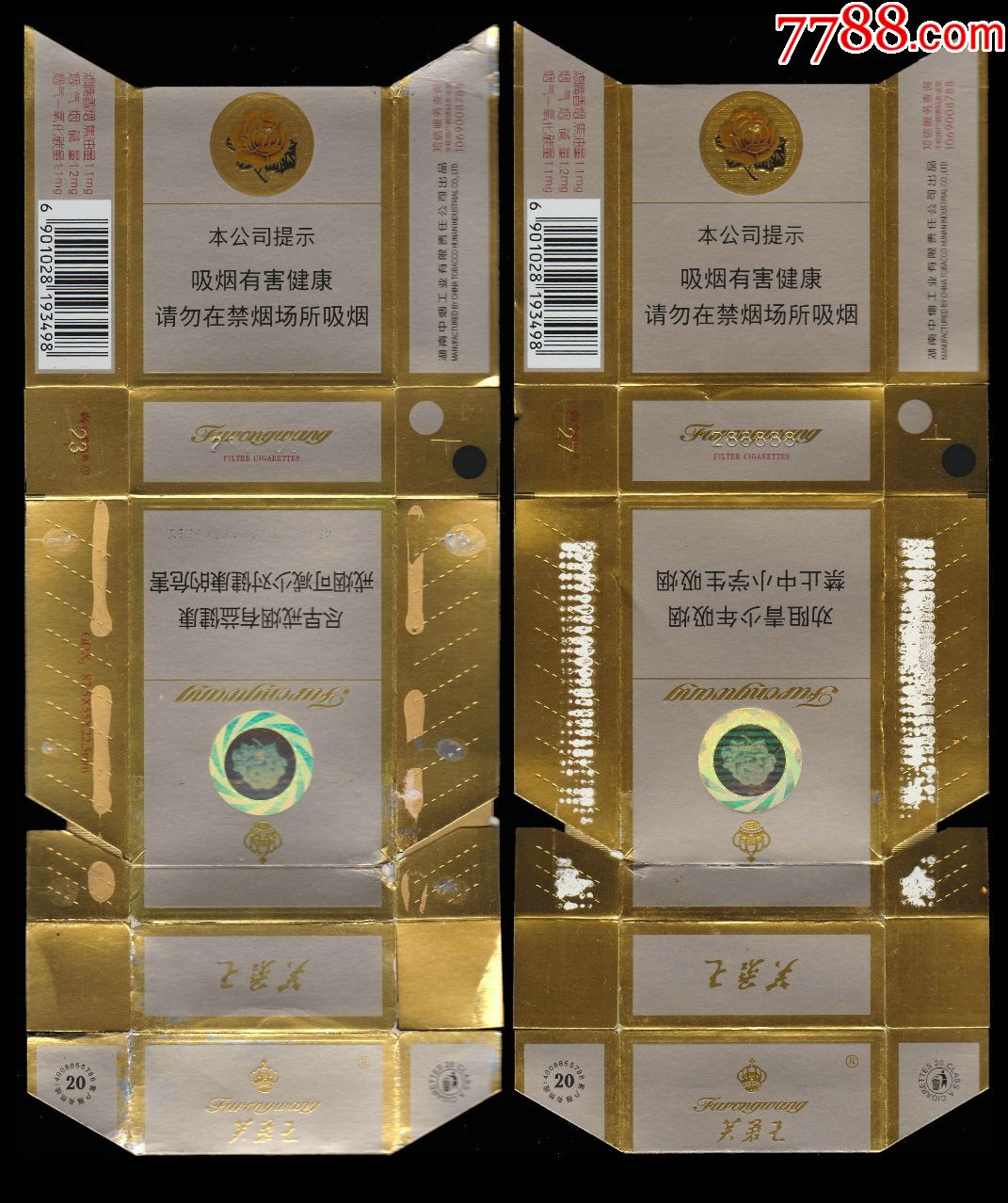 芙蓉王硬16版一對193498焦油11mg湖南中煙工業有限責任公司