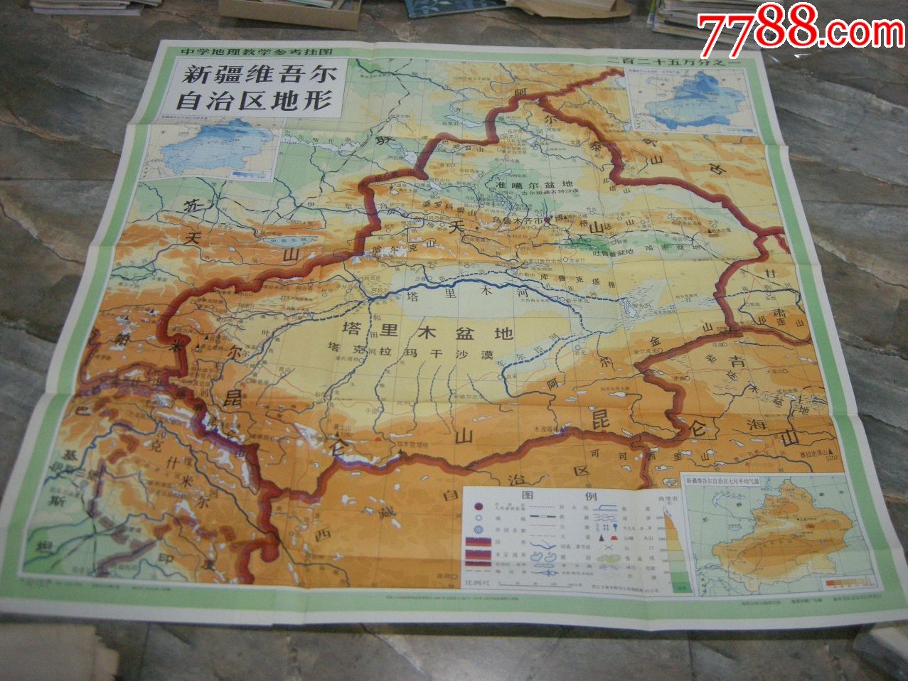 50年代地图,挂图;82年版《新疆维吾尔自治区地形图》