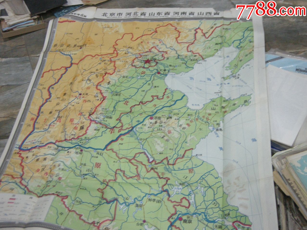 50年代地圖,掛圖;63年版-《北京市,河北省,山東省,河南省,山東省》