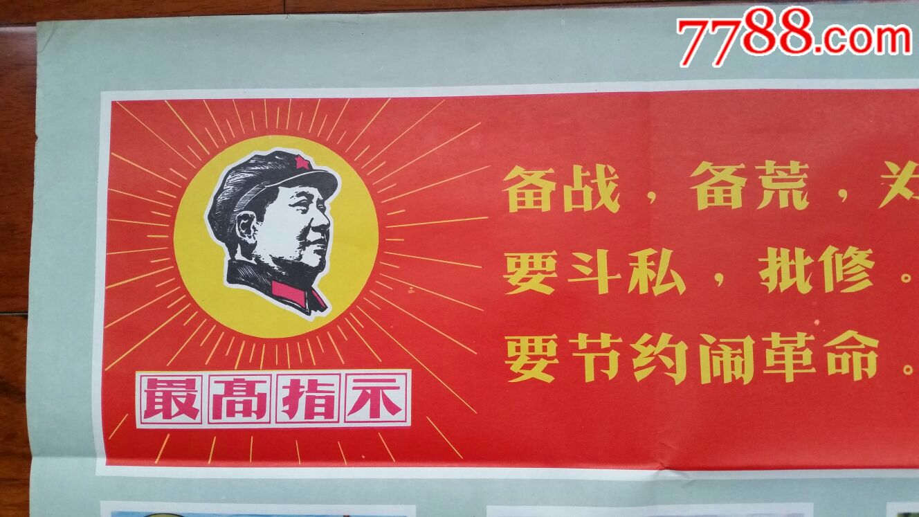 安全用电宣传画·对开·文革毛像最高指示·山东济南供电局-年画/宣传