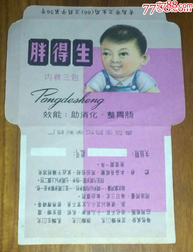 【胖得生】药标