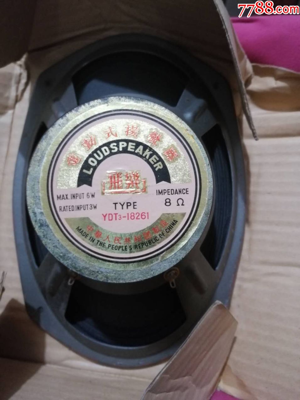 飞乐牌扁扬声器(中华人民共和国飞乐牌原盒)