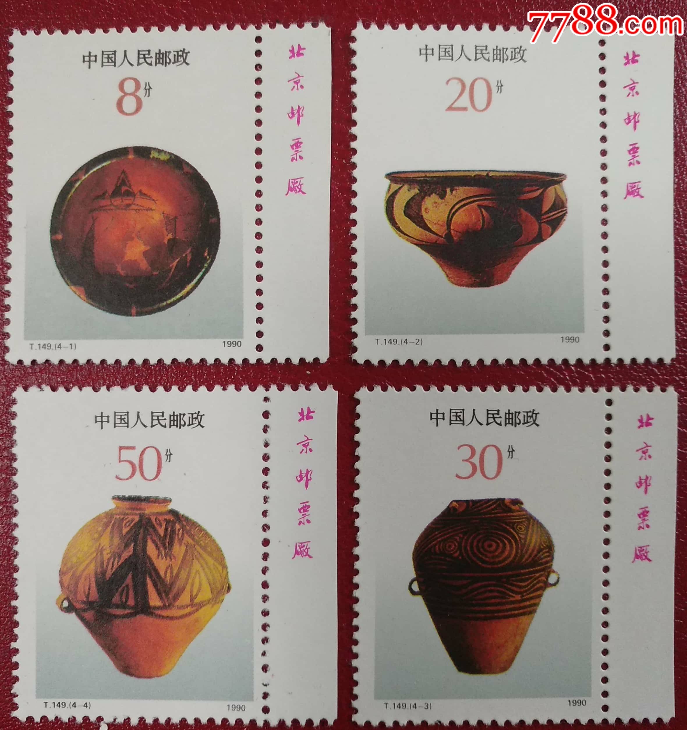 t149彩陶厂铭邮票