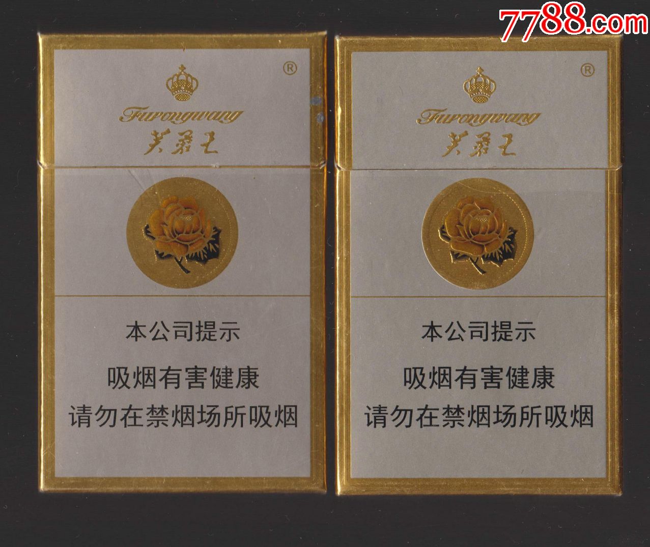 芙蓉王(硬)16版一對(193498焦油11mg)-湖南中煙工業有限責任公司