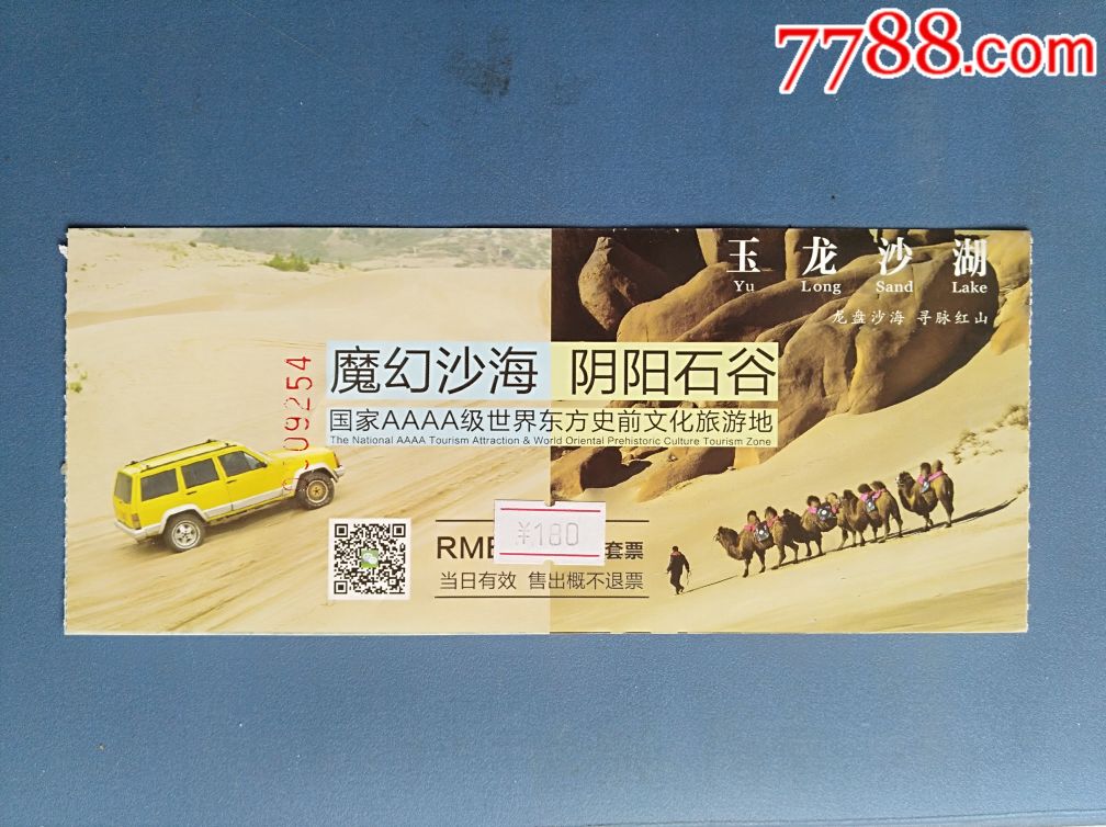 玉龙沙湖-价格:4元-se63708898-旅游景点门票-零售-7788收藏__收藏