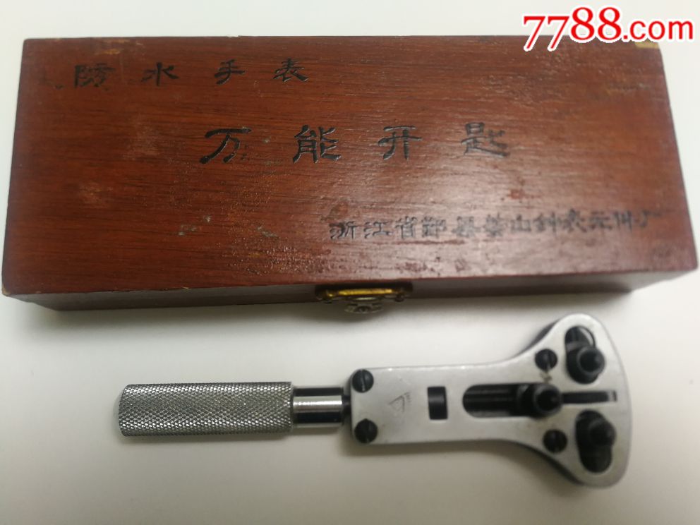 钻石牌万能开匙-价格:150元-se63716349-修表工具-零售-7788收藏