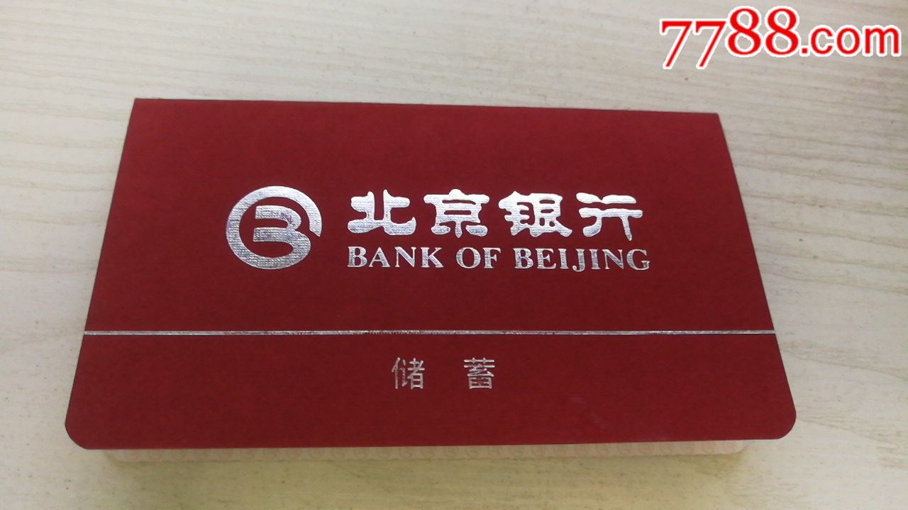 北京银行医保存折图片