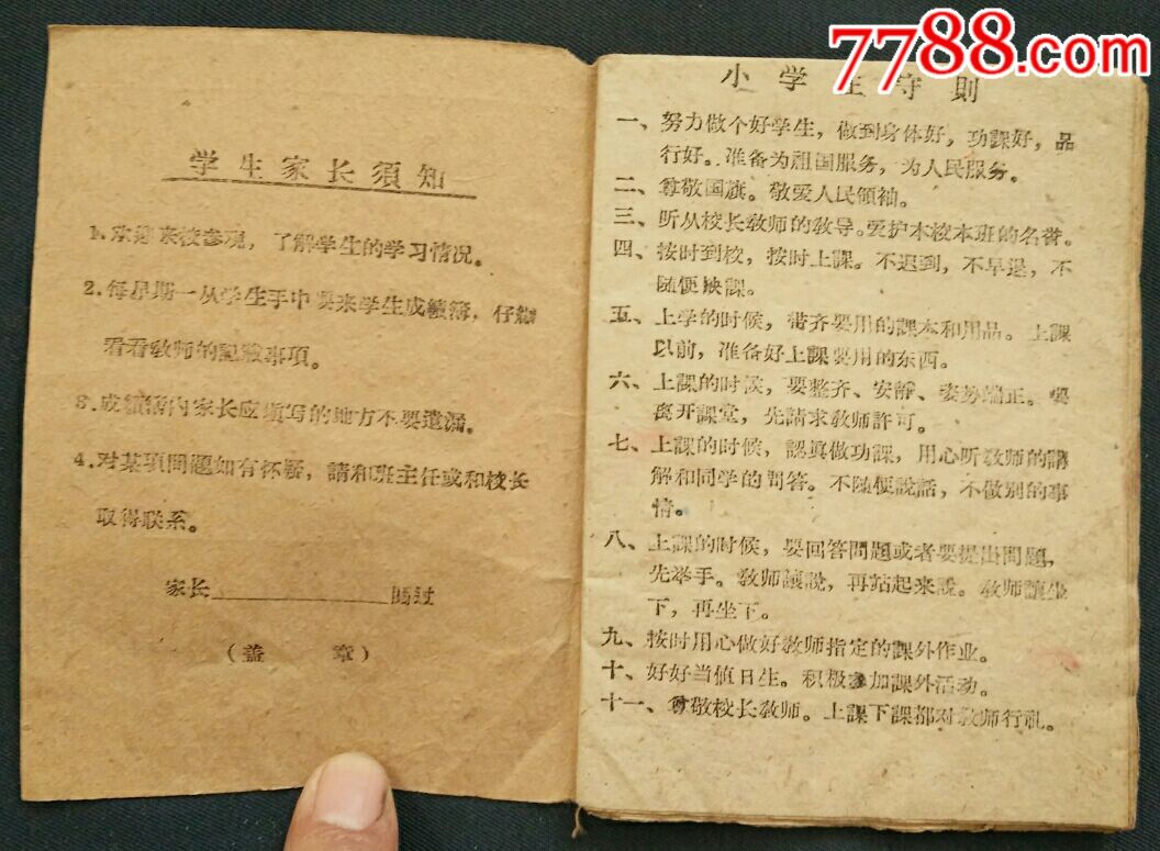 學生手冊