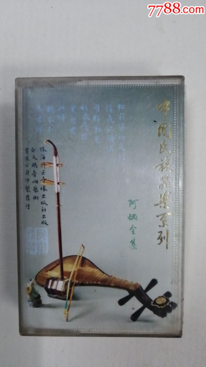 《狼》(1)￥308品99福州评话《雌雄鸳鸯兰》主讲:魏惠珍￥30