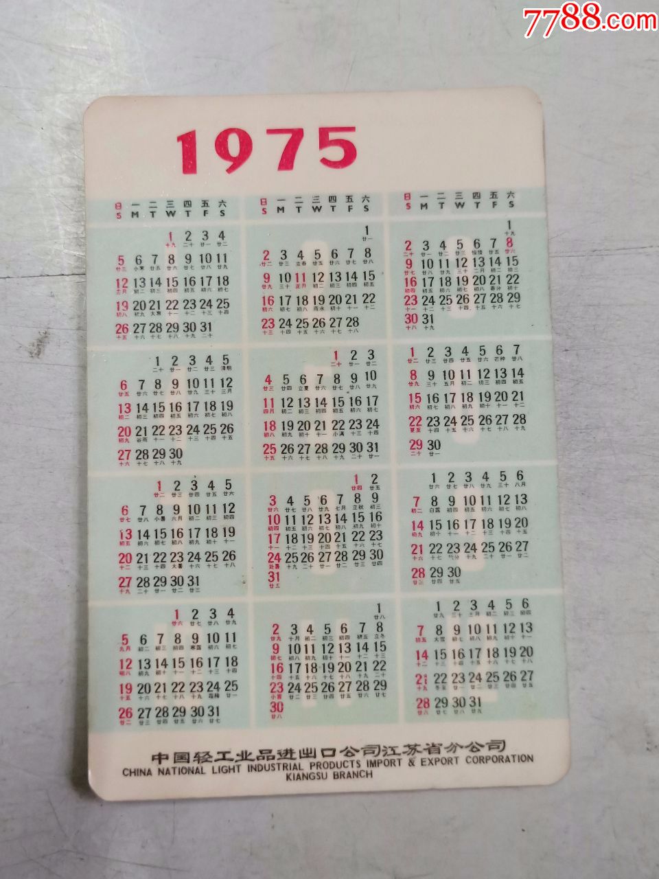 1975年(年历片封套)