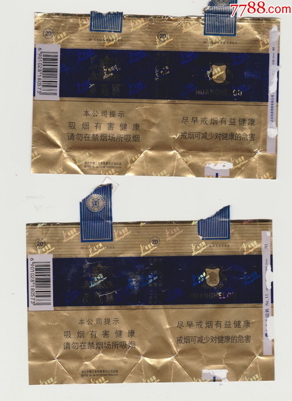 黄鹤楼软蓝条码图片