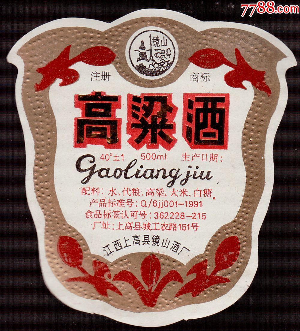 "商品>>>>￥39品99旧商标—高粱白酒
