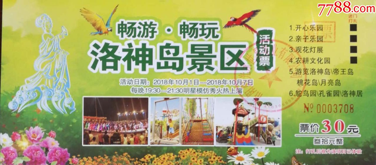 河南洛阳洛神岛景区洛神文化旅游节灯会文化庙会门票