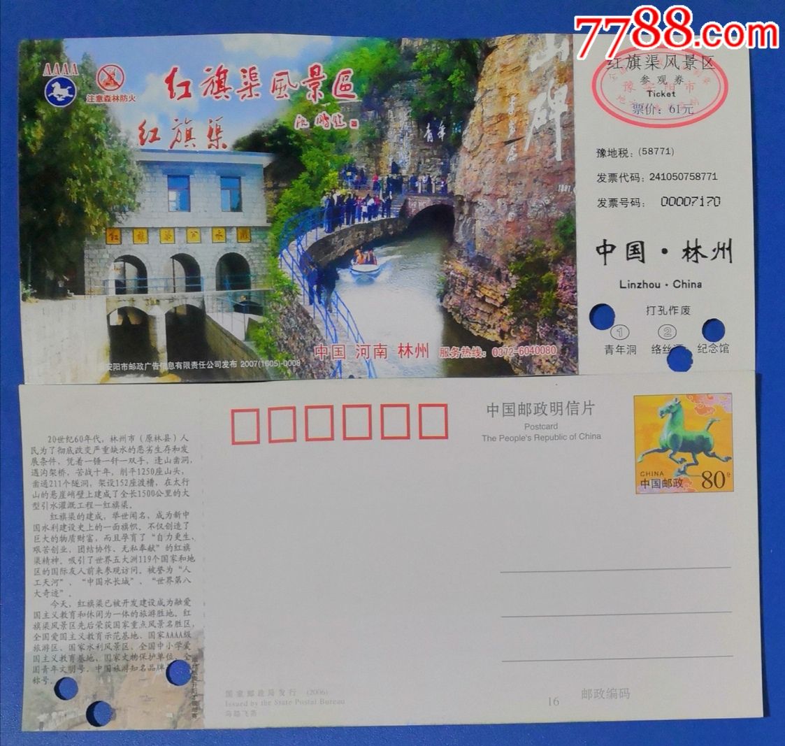 d河南林州红旗渠(编号2007(1605)0008)