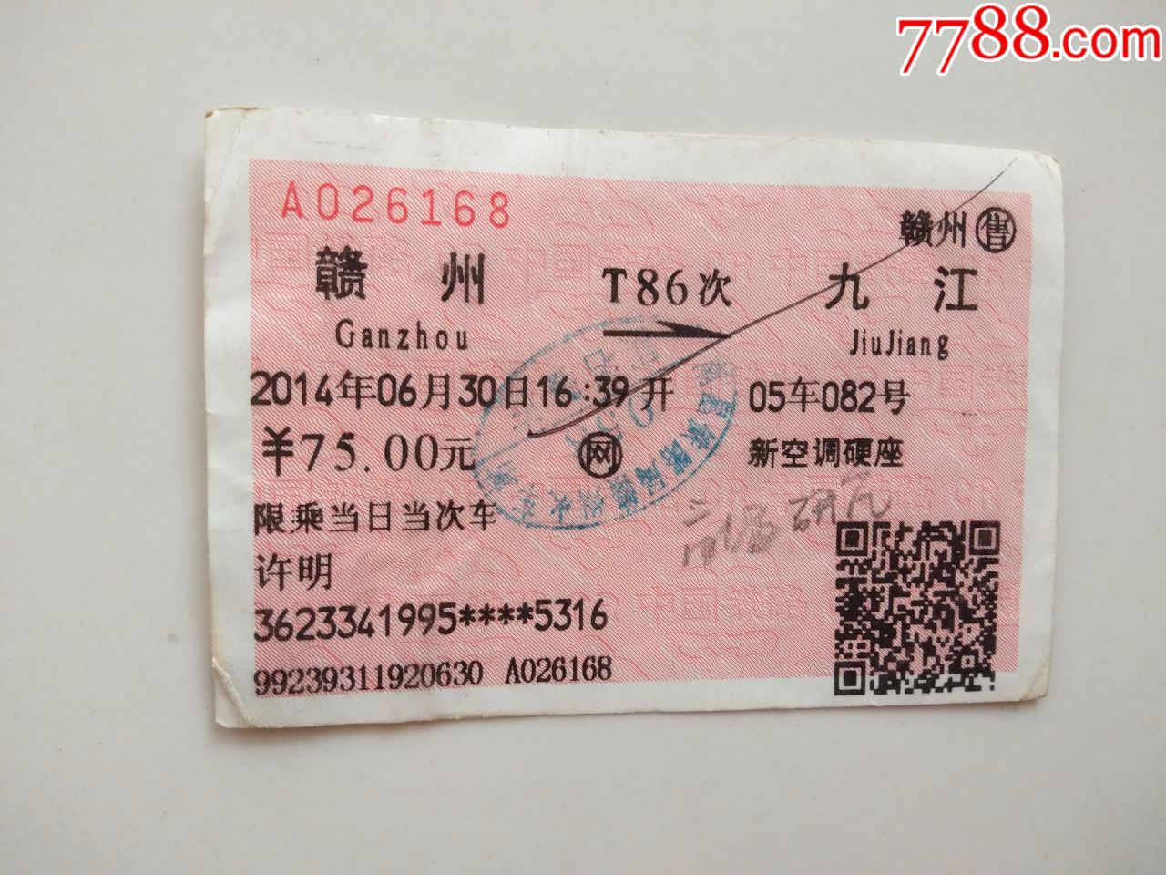 赣州-t86次-九江_火车票_京西纸品专卖【7788收藏__中国收藏热线】