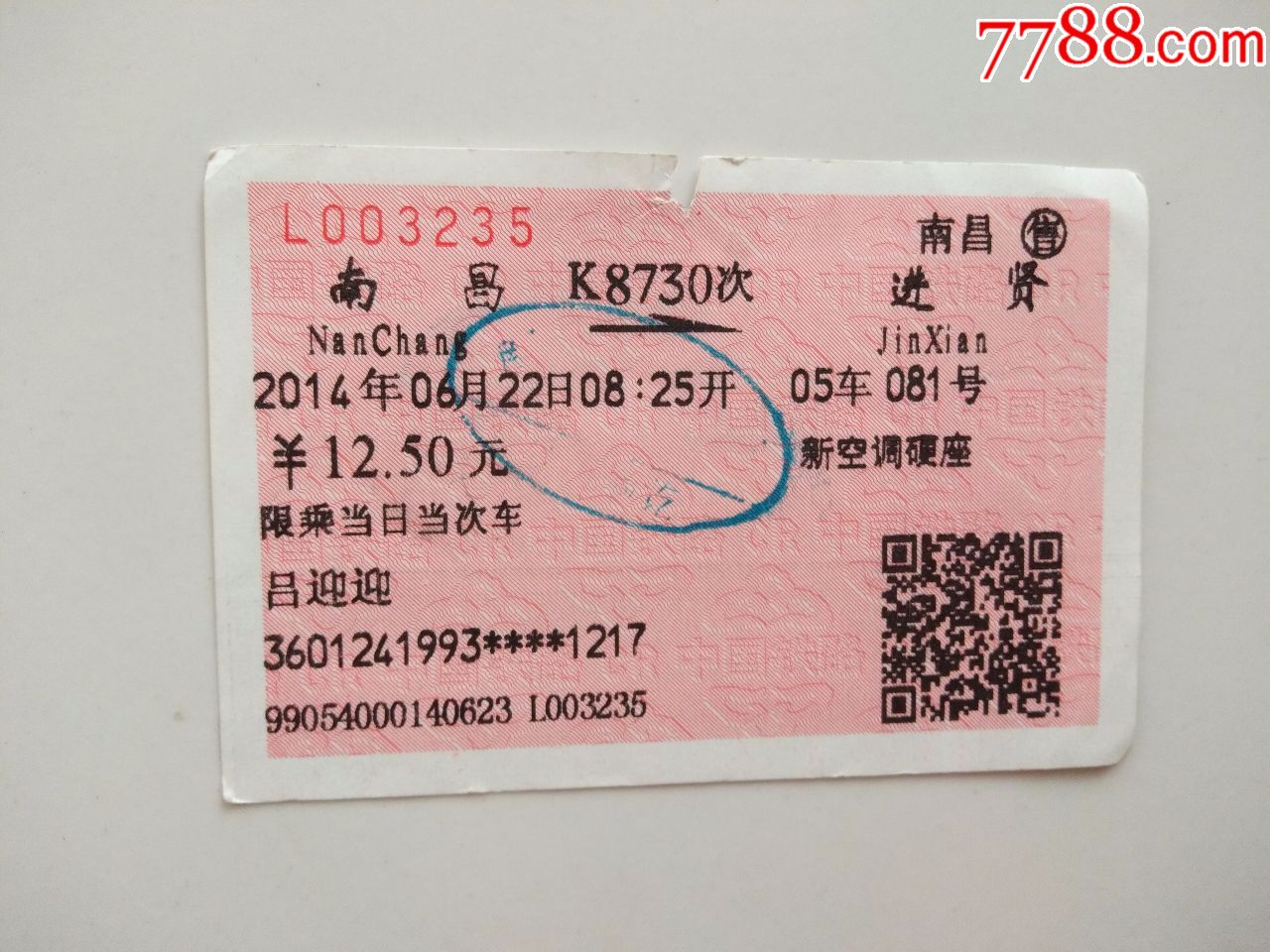 南昌k8730次进贤