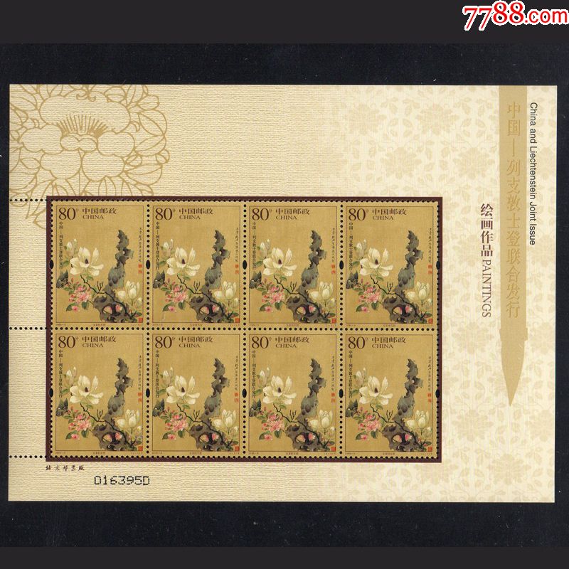 20059绘画作品邮票小版张保真原胶好品