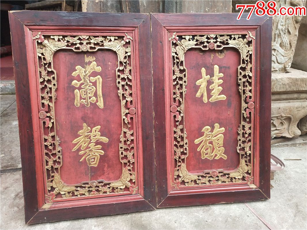 清代老花窗一对民俗老物件老组装旧门窗老木雕门窗老屏风老花窗-价格:3980元-se63748504-木牌匾/对联-零售-7788收藏__收藏热线