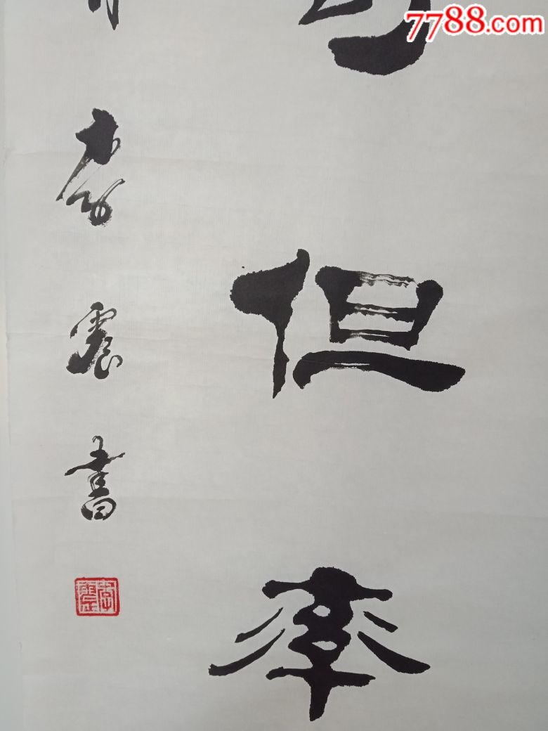 李震书法---4尺条宣纸隶书一幅