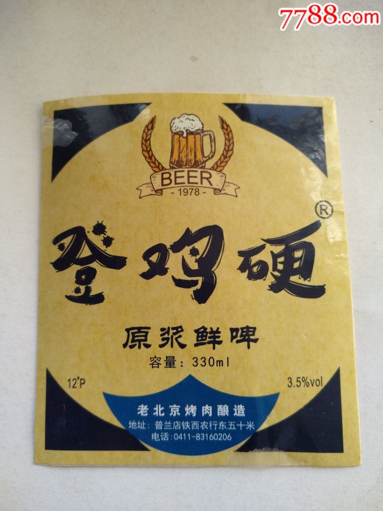 登鸡硬原浆鲜啤