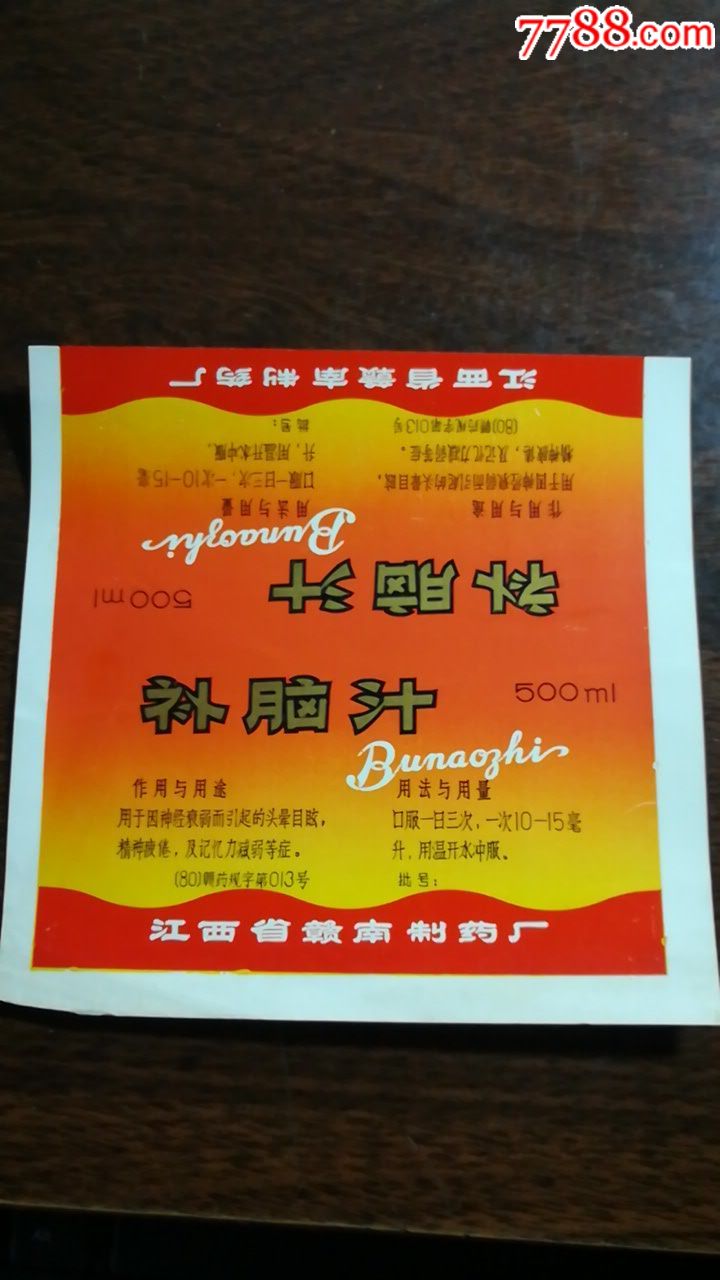 江西省赣南制药厂)补脑汁