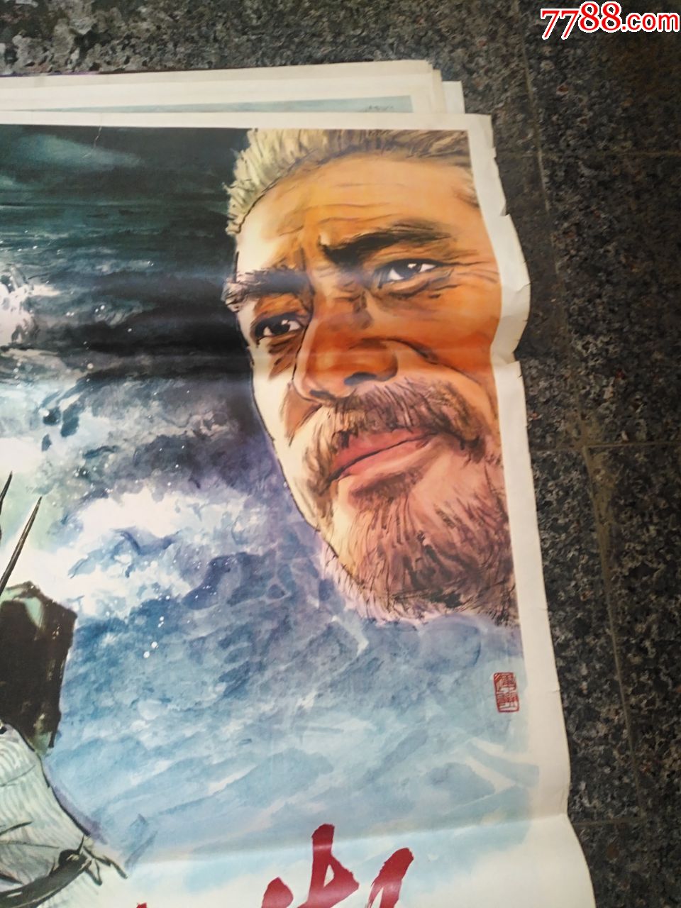 后文革海报宣传画34,渔岛怒潮,西安电影制片厂,中国电影公司,规格1开