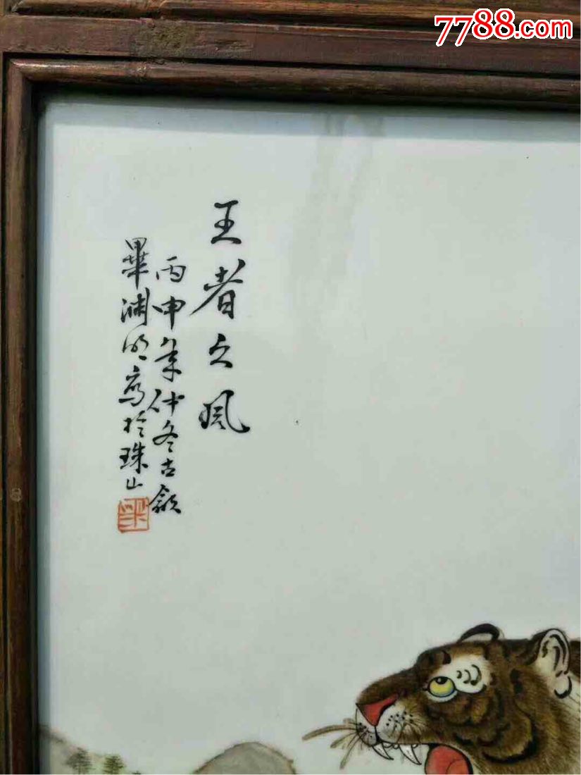 民国瓷板画毕渊明得意之作,王者之风,以瓷入画,以胎为纸,在瓷板上彩绘