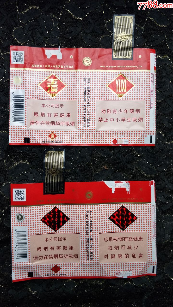 玉溪全封标(16年版一对)-价格:1元-se63769139-烟标/烟盒-零售-7788