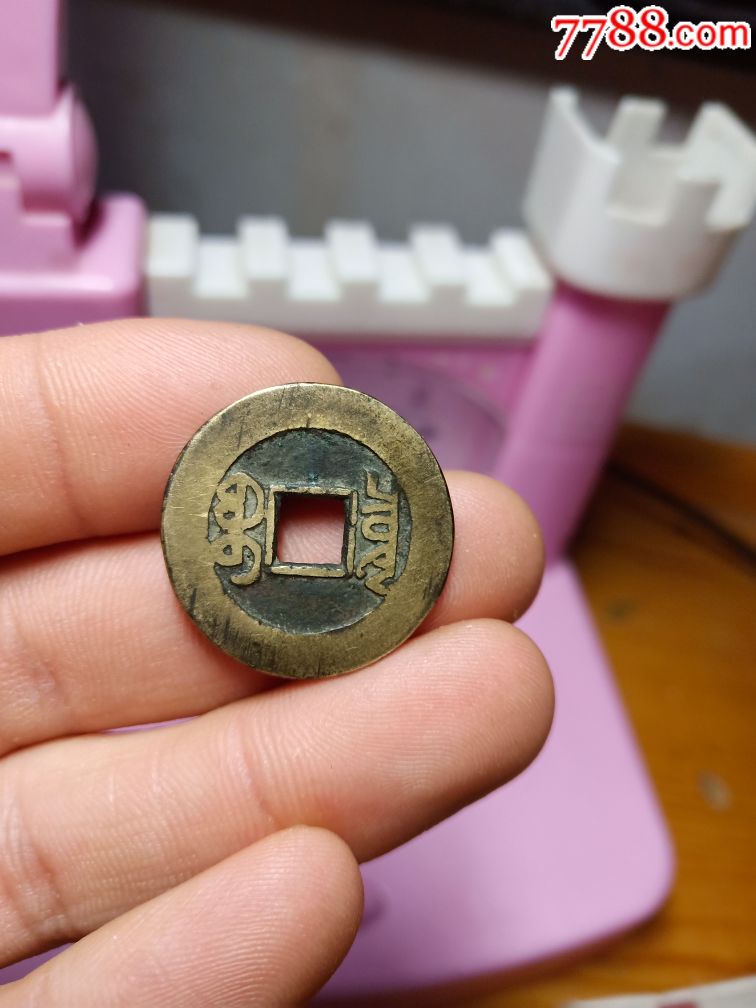 传世美品乾隆通宝方头通大样