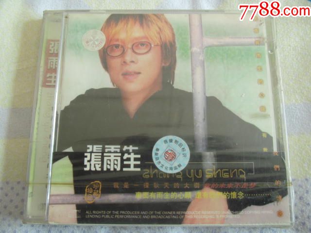 张雨生-我的未来不是梦