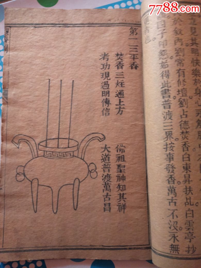 观音菩萨观香图