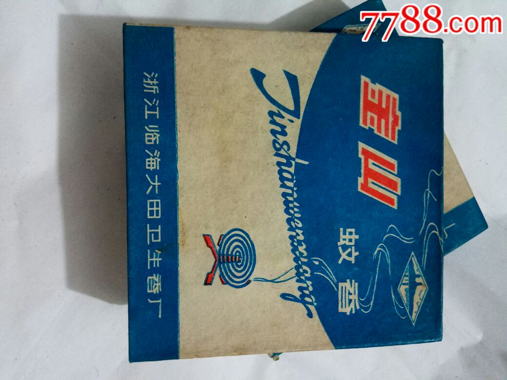 两盒全新原包装老式蚊香